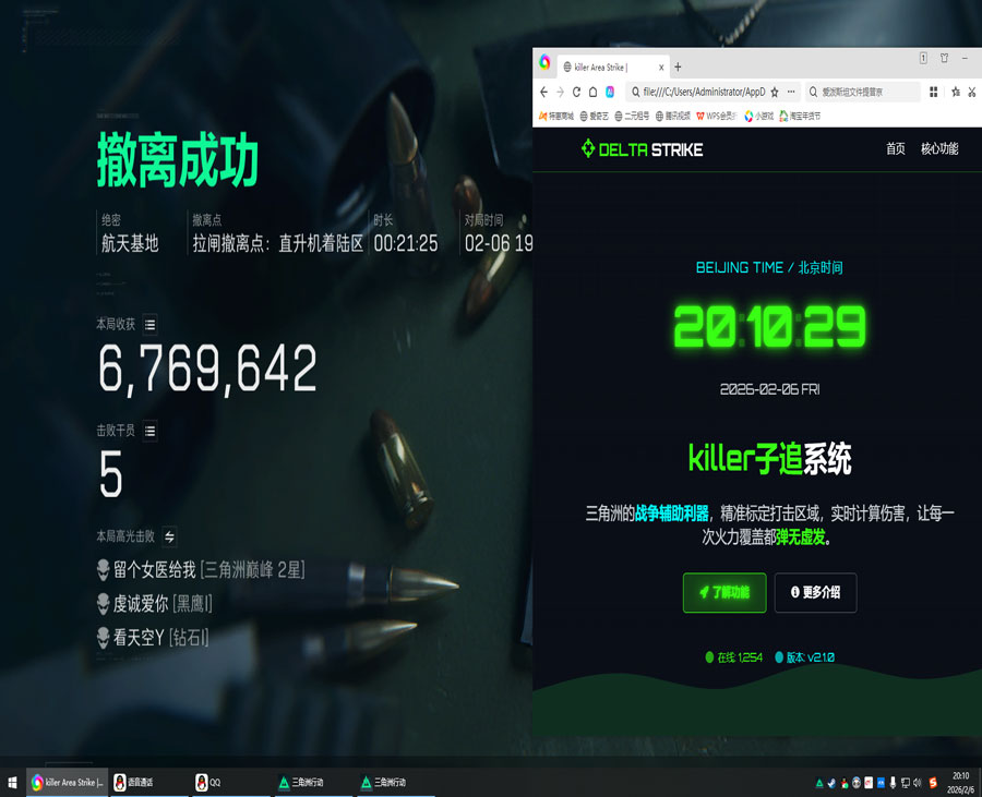 三角洲pc公益外挂透视自瞄效果